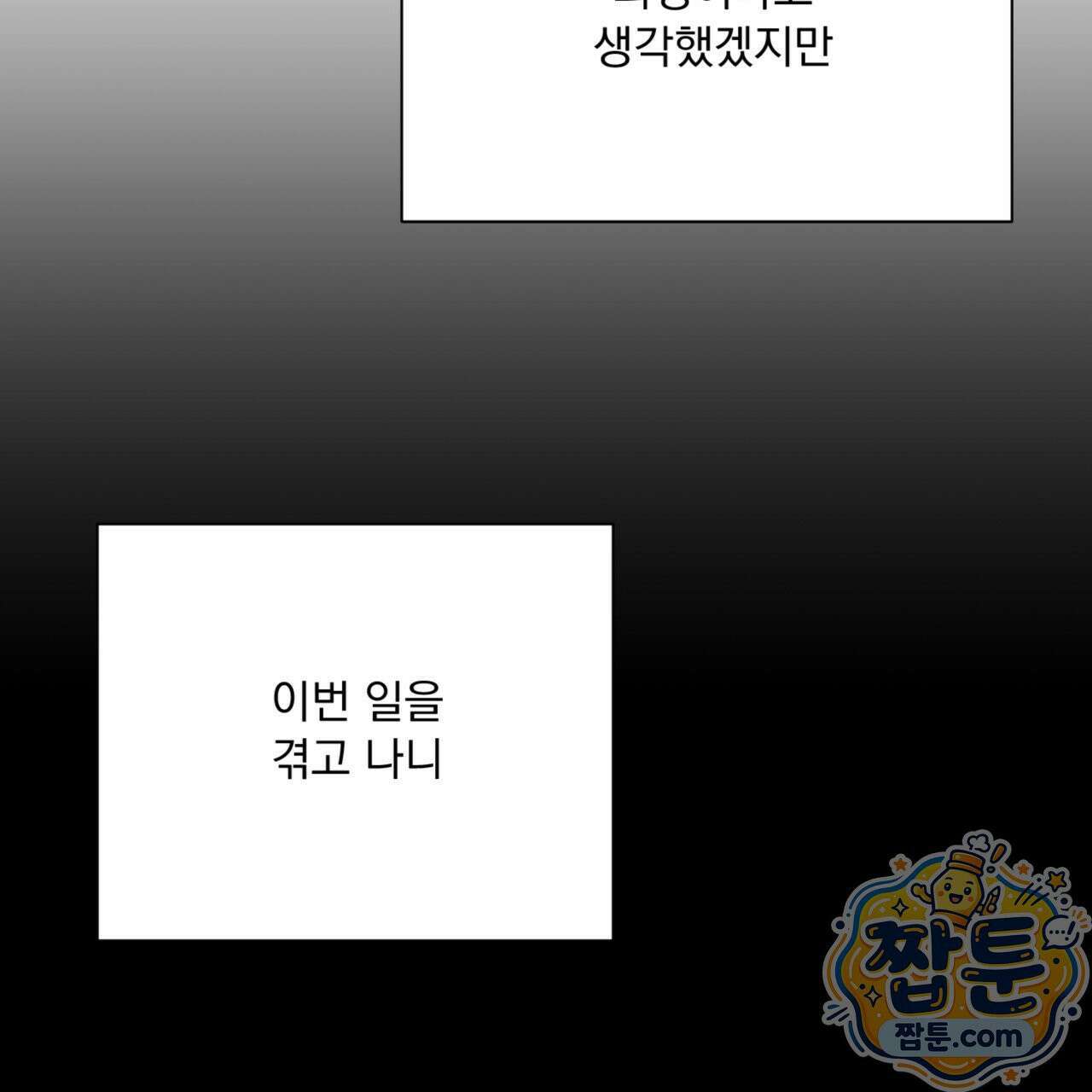 버릇없는 놈들 11화 118