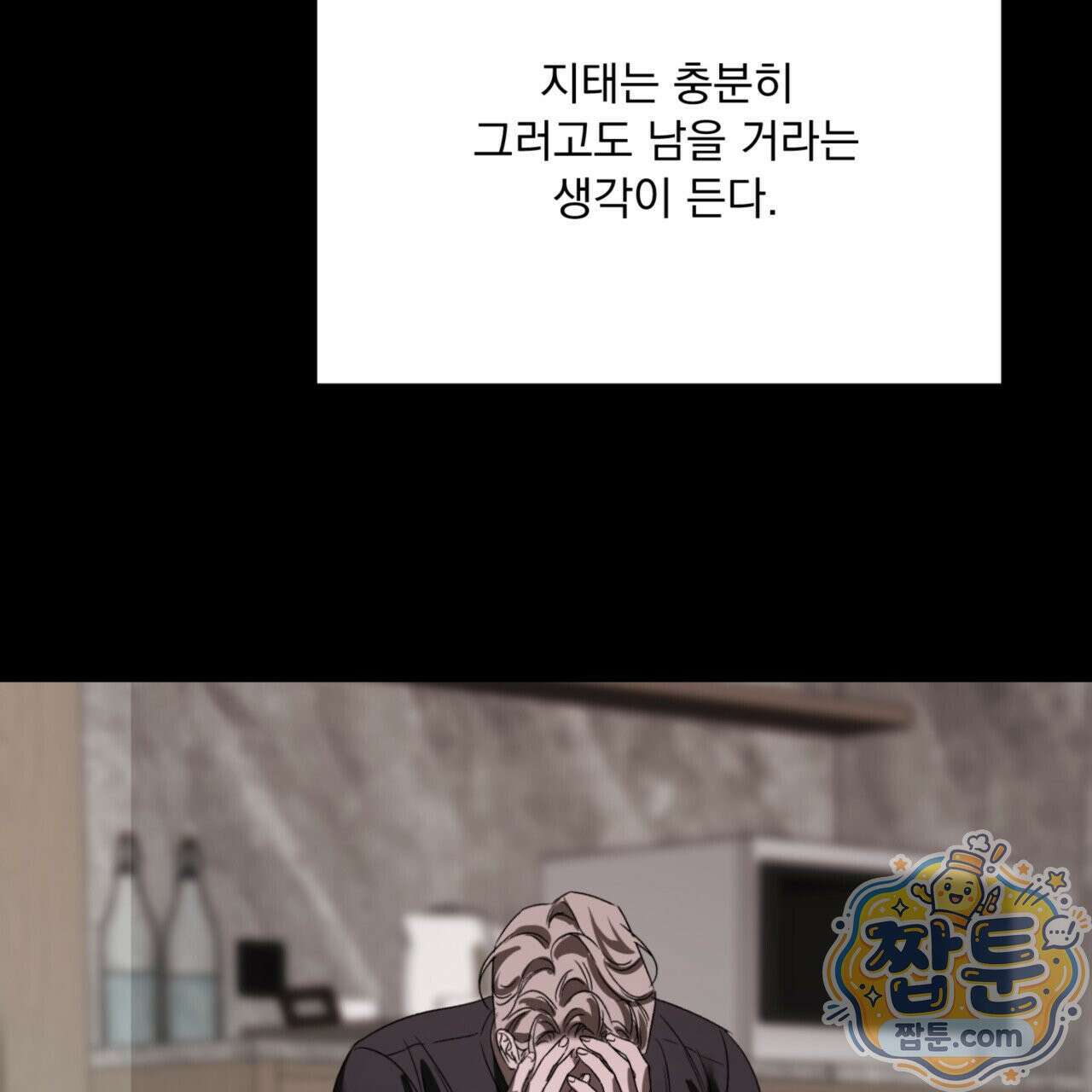 버릇없는 놈들 11화 121