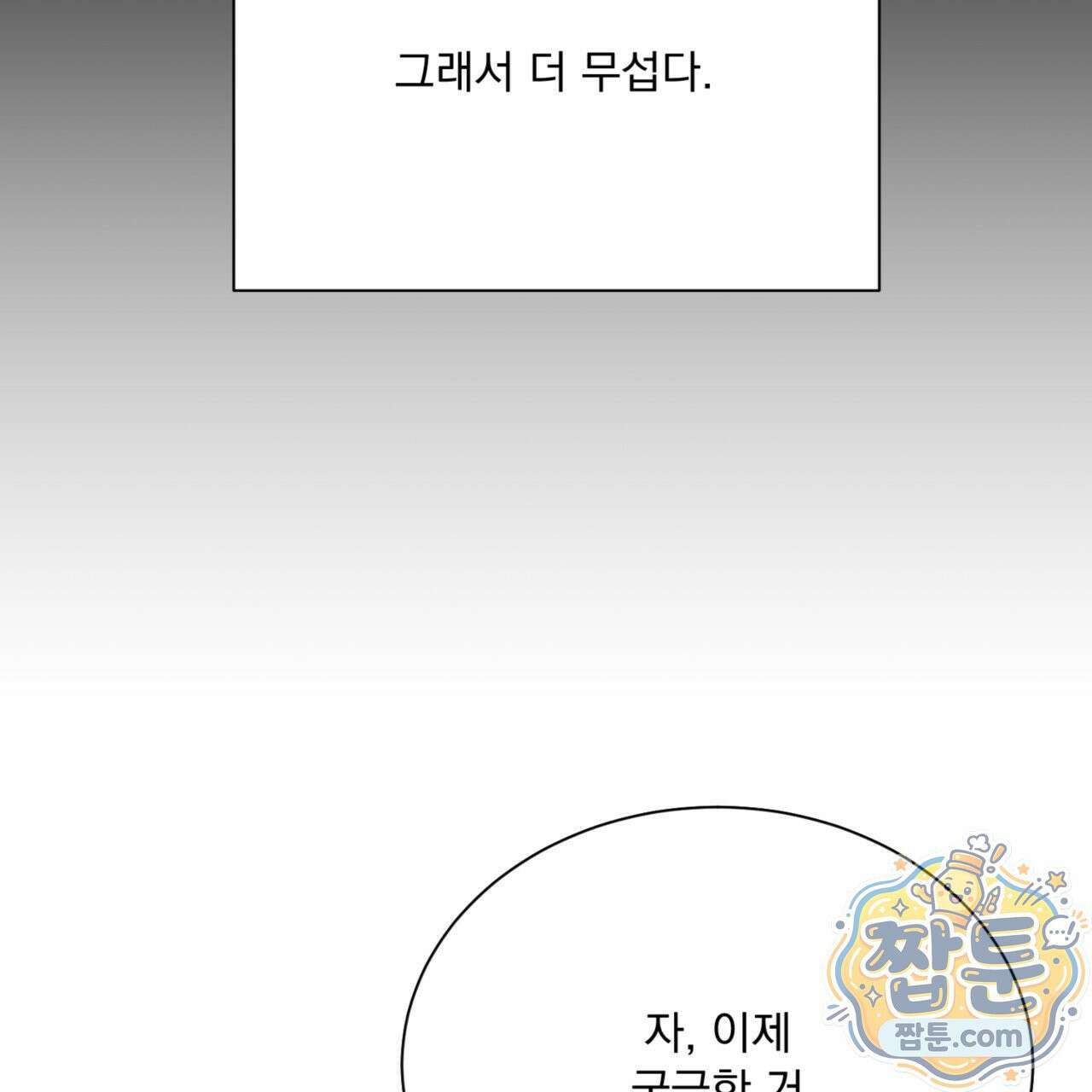 버릇없는 놈들 11화 124