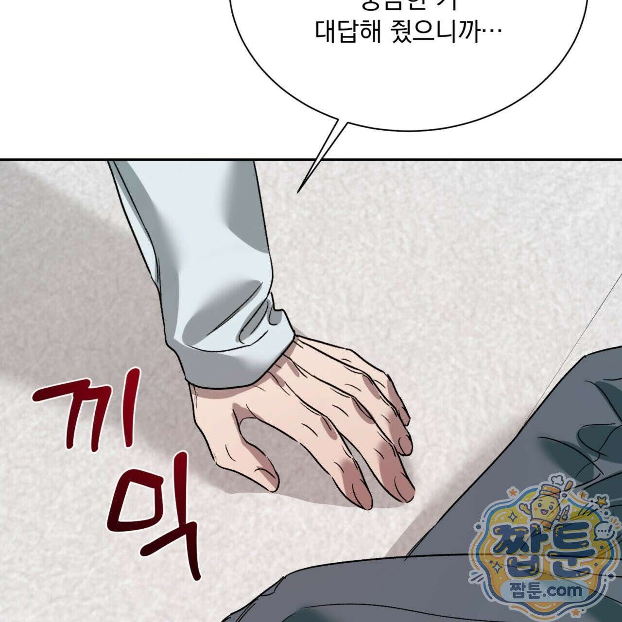 버릇없는 놈들 11화 125