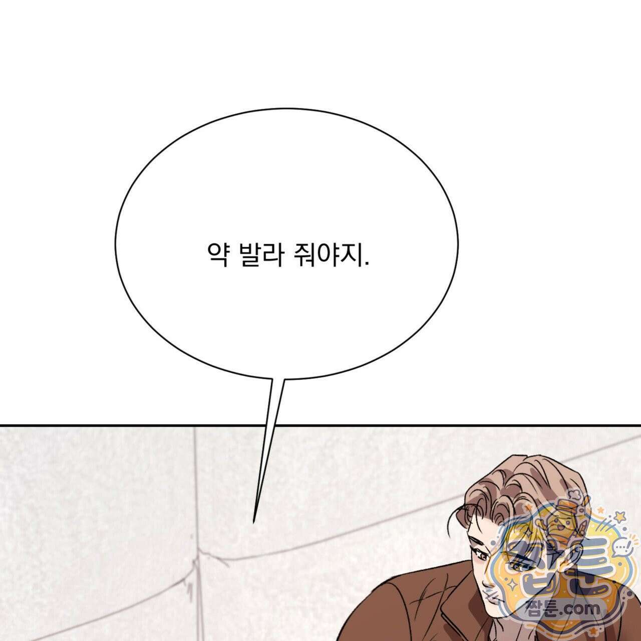 버릇없는 놈들 11화 127