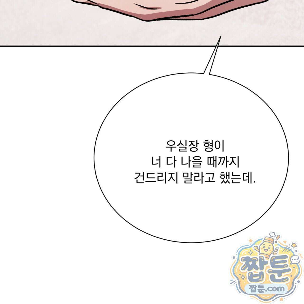 버릇없는 놈들 11화 132