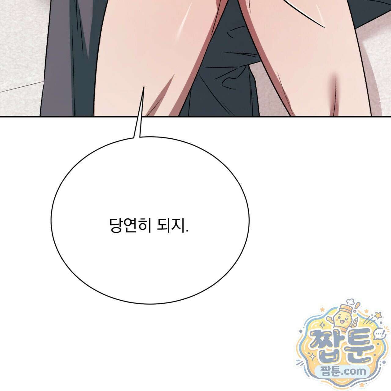 버릇없는 놈들 11화 135