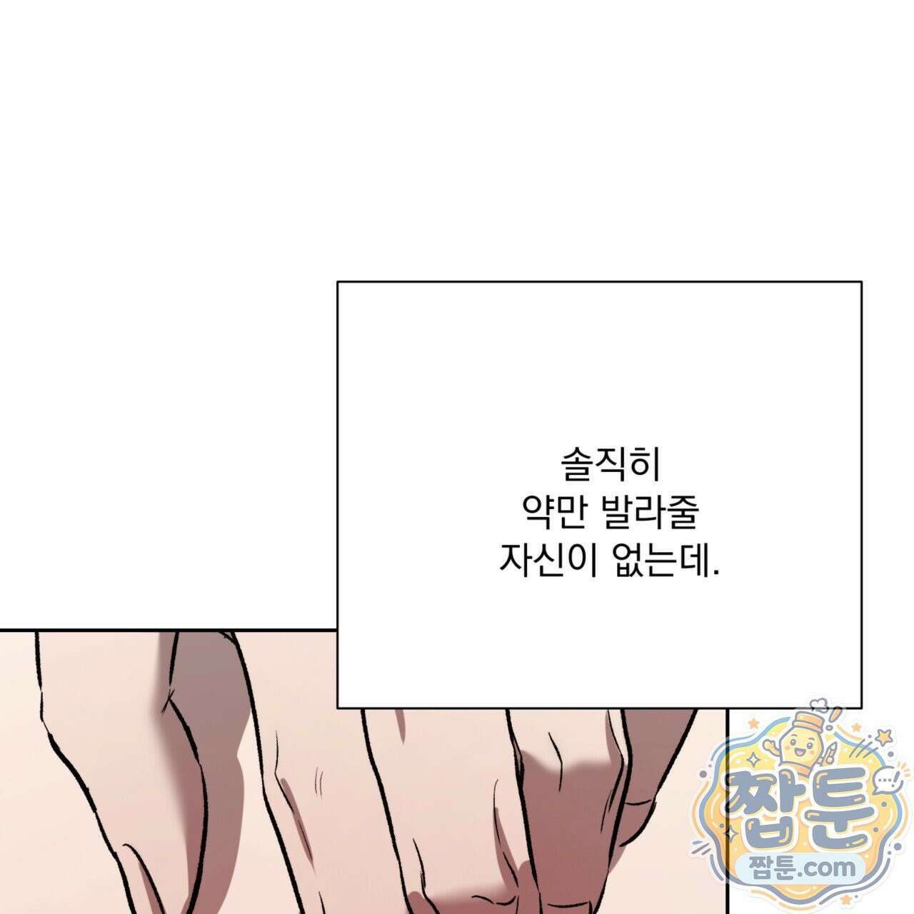버릇없는 놈들 11화 136