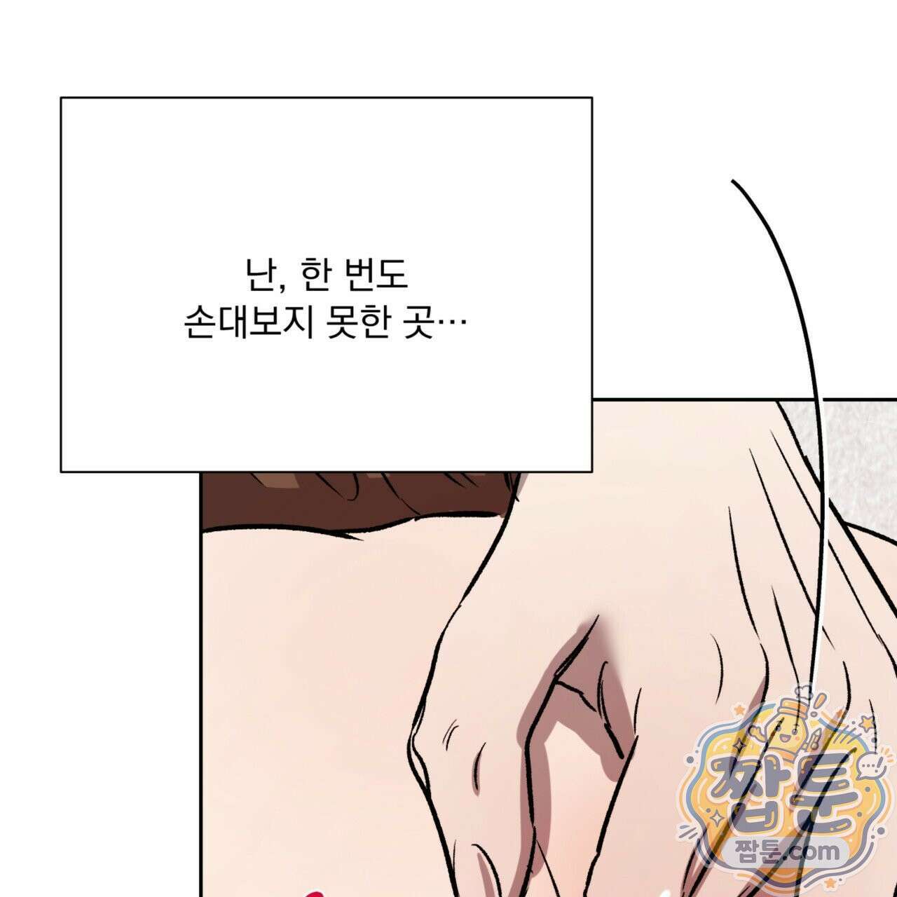 버릇없는 놈들 11화 138