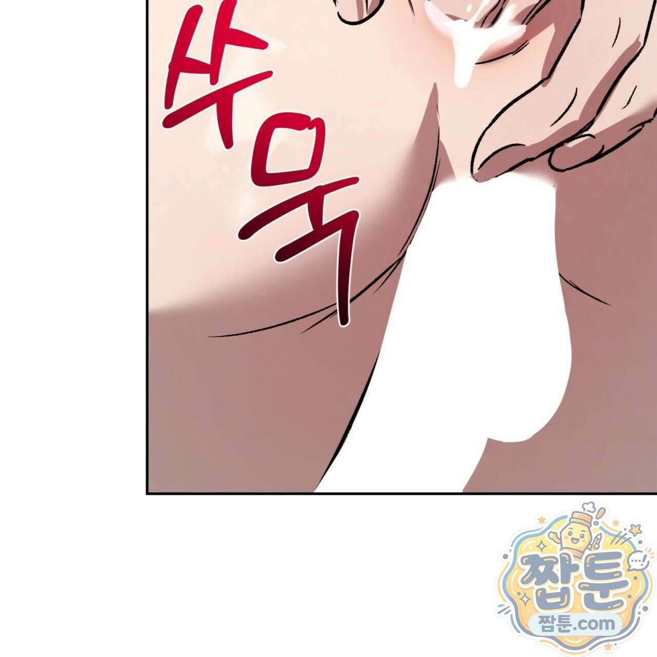 버릇없는 놈들 11화 139