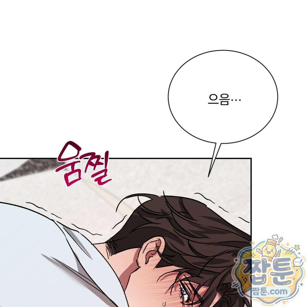 버릇없는 놈들 11화 141