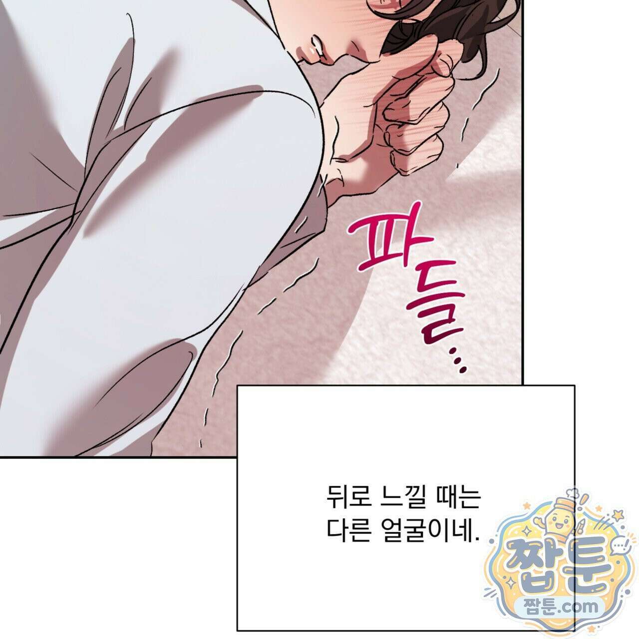 버릇없는 놈들 11화 142