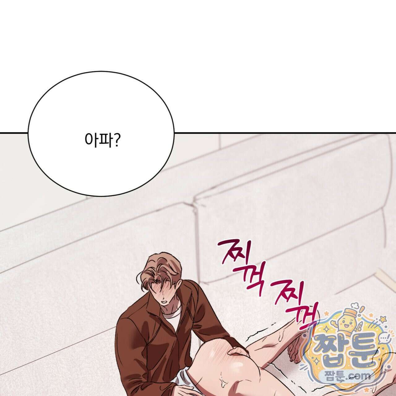 버릇없는 놈들 11화 143