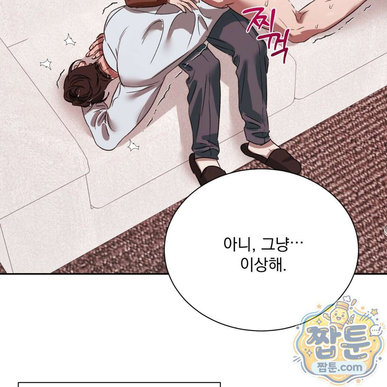 버릇없는 놈들 11화 144