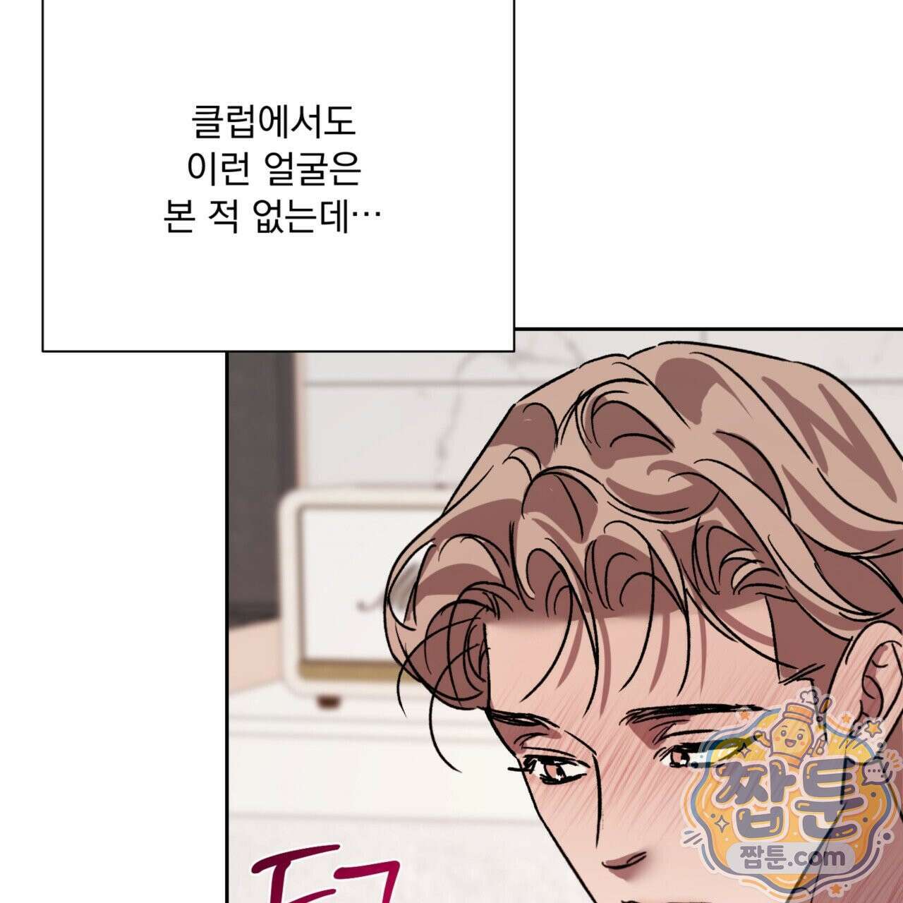 버릇없는 놈들 11화 145