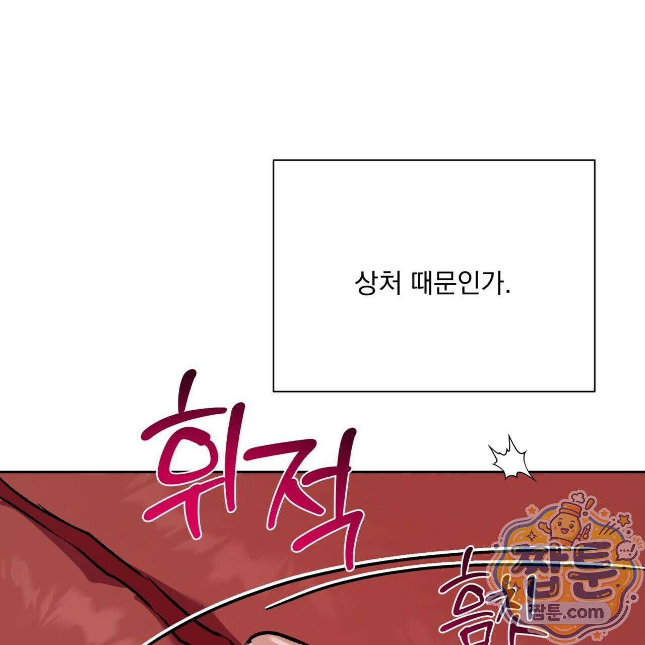 버릇없는 놈들 11화 147