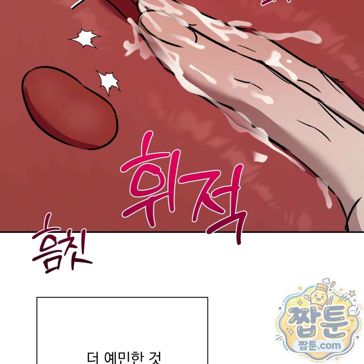 버릇없는 놈들 11화 148