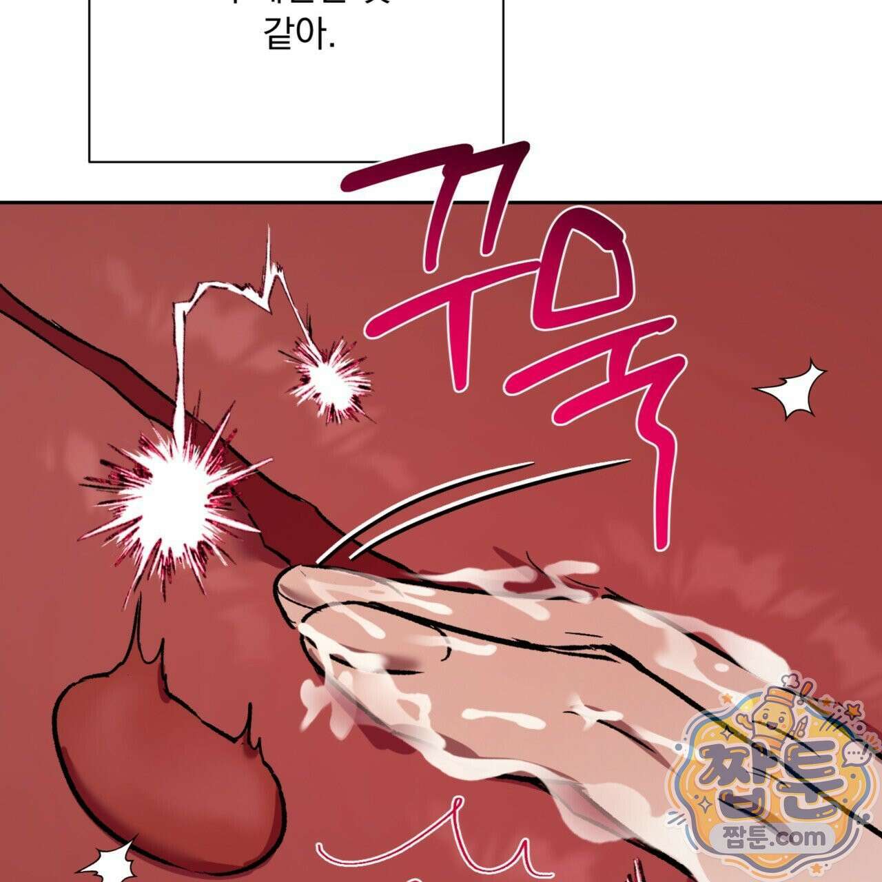 버릇없는 놈들 11화 149