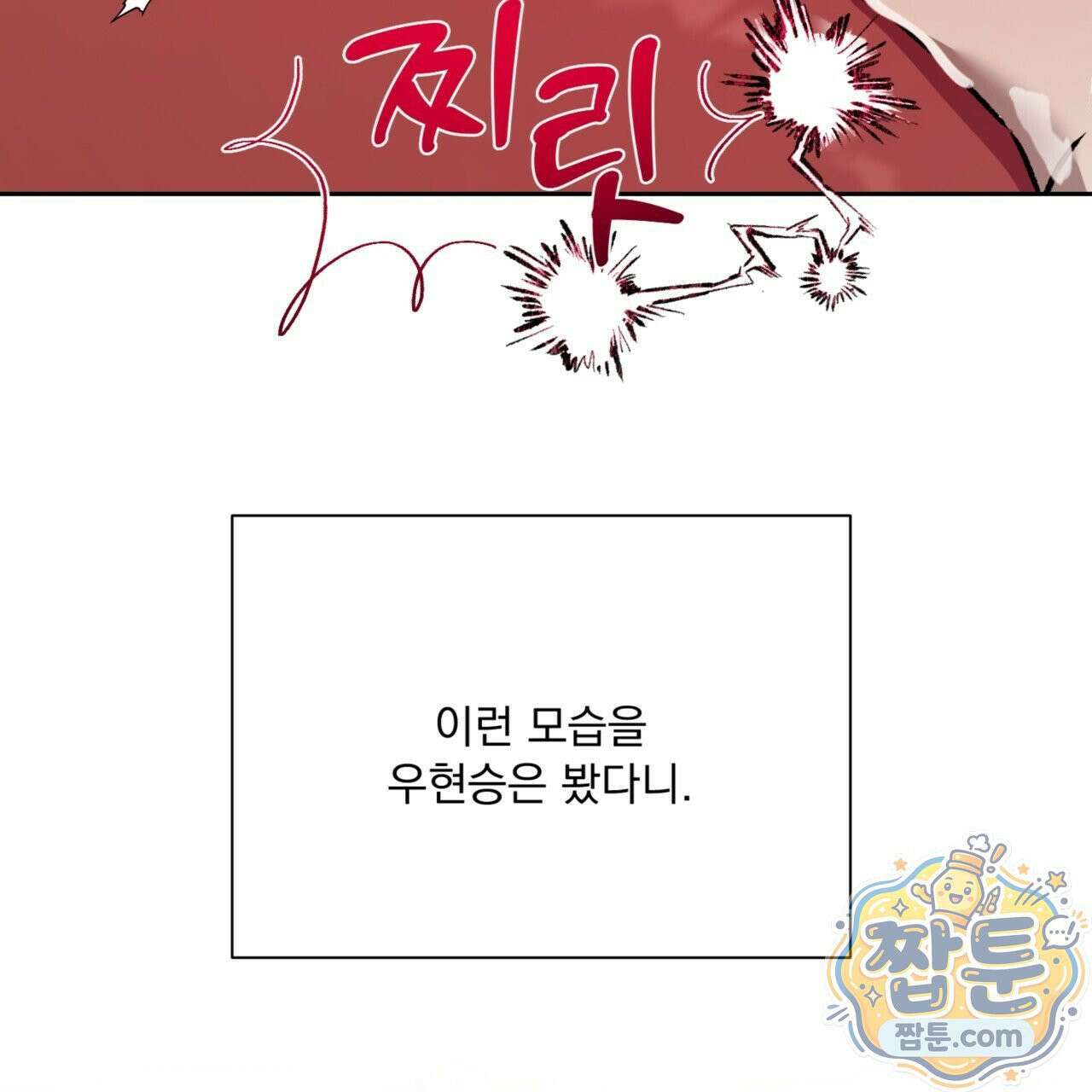 버릇없는 놈들 11화 150