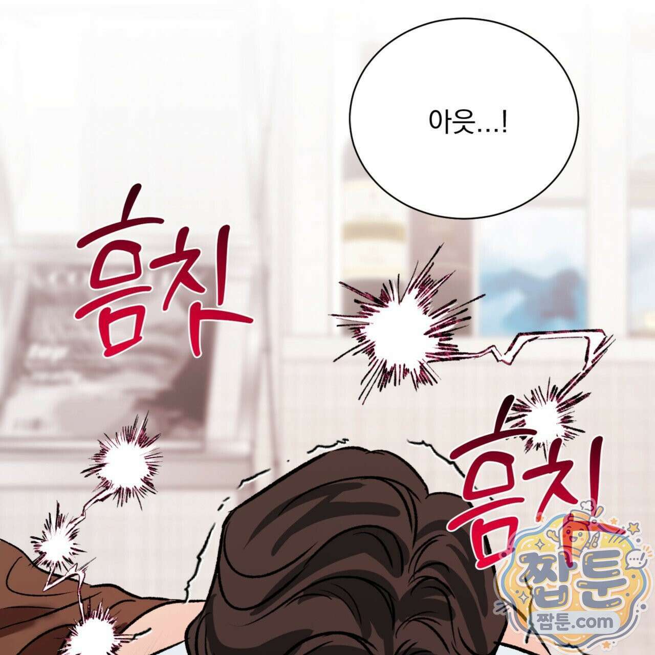버릇없는 놈들 11화 151