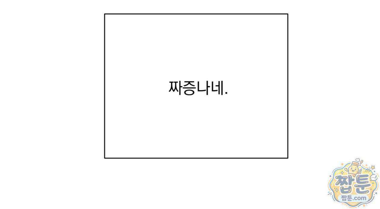 버릇없는 놈들 11화 153