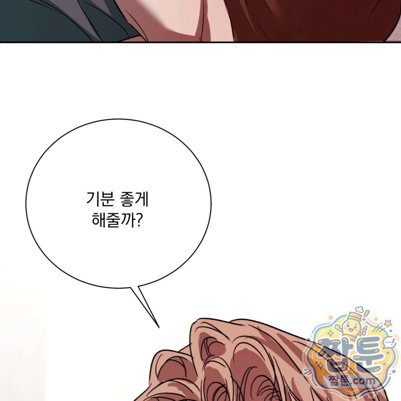 버릇없는 놈들 11화 158
