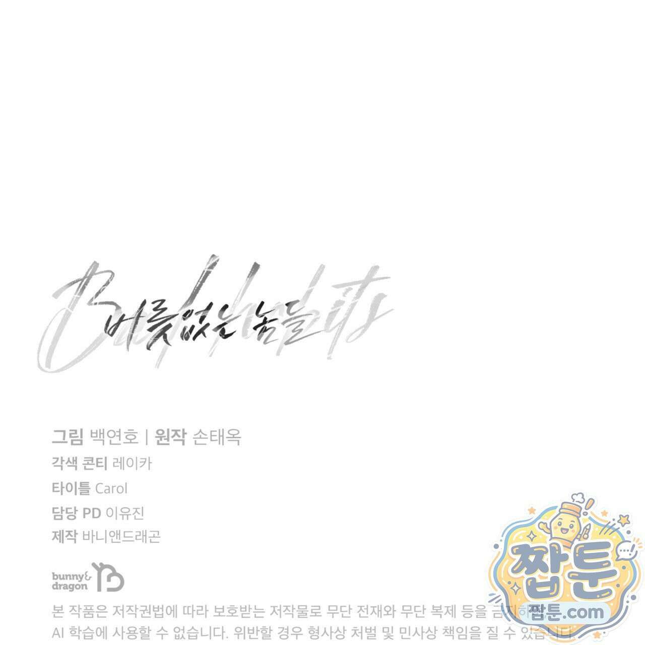 버릇없는 놈들 11화 161