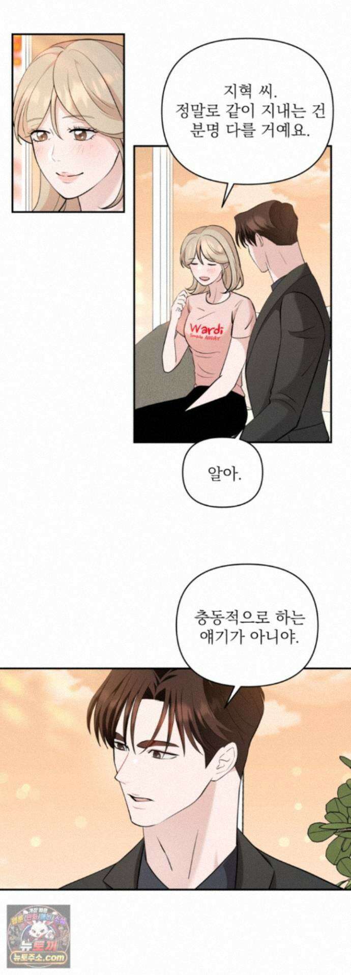마지막 맞선 [개정판] 38화 7