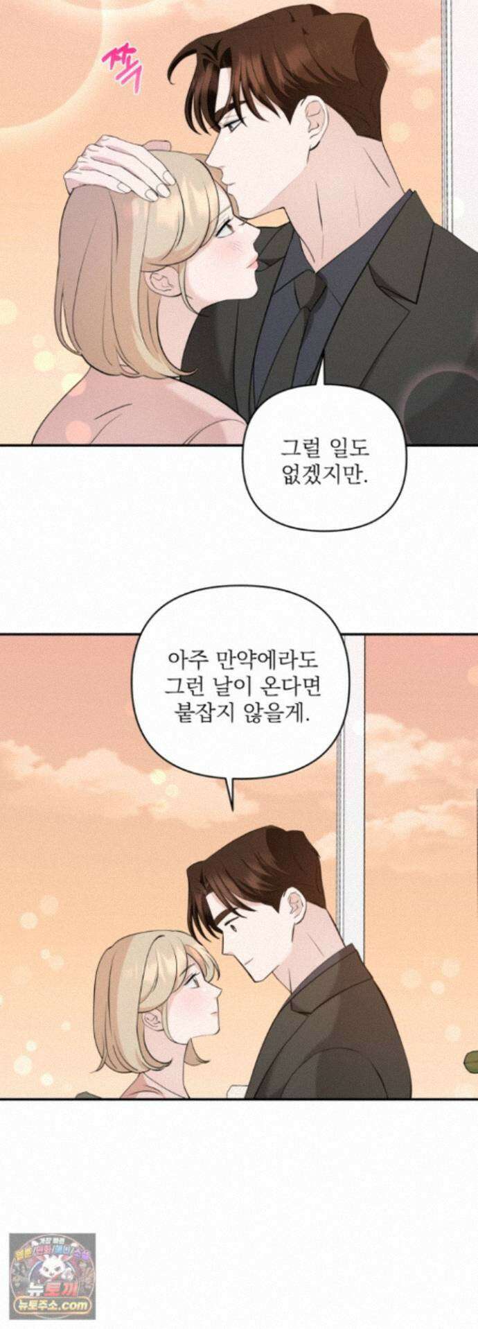 마지막 맞선 [개정판] 38화 14