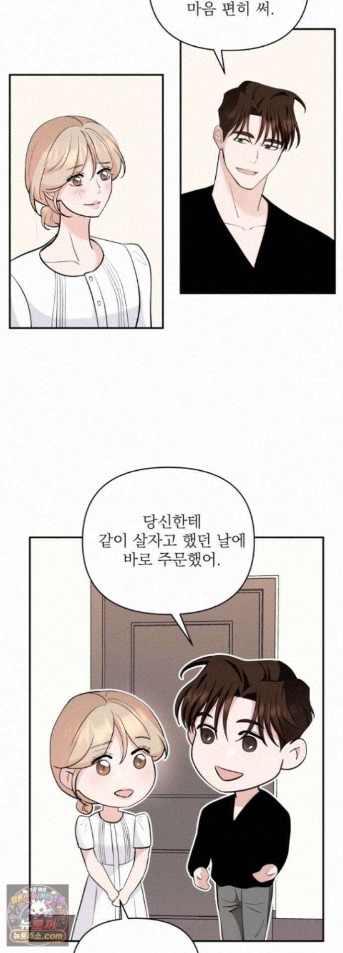 마지막 맞선 [개정판] 38화 20
