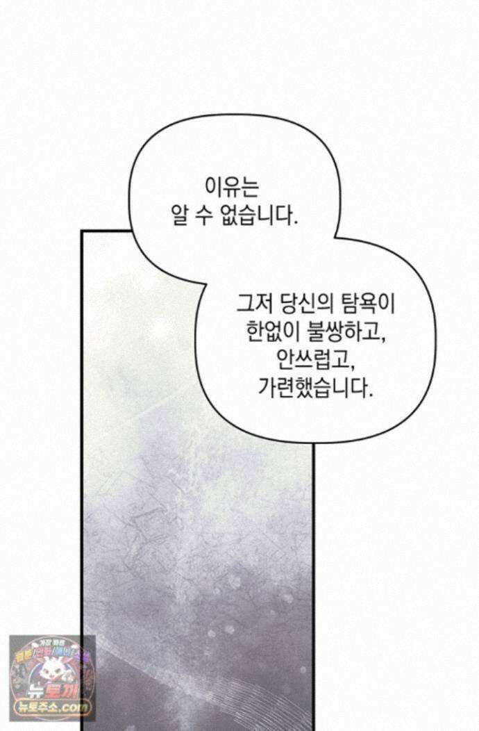 실버 트리 86화 7