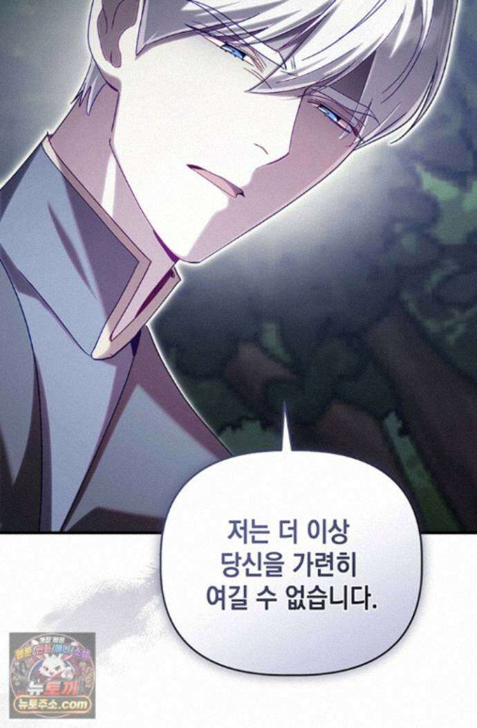 실버 트리 86화 9