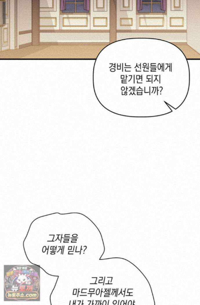 실버 트리 86화 49