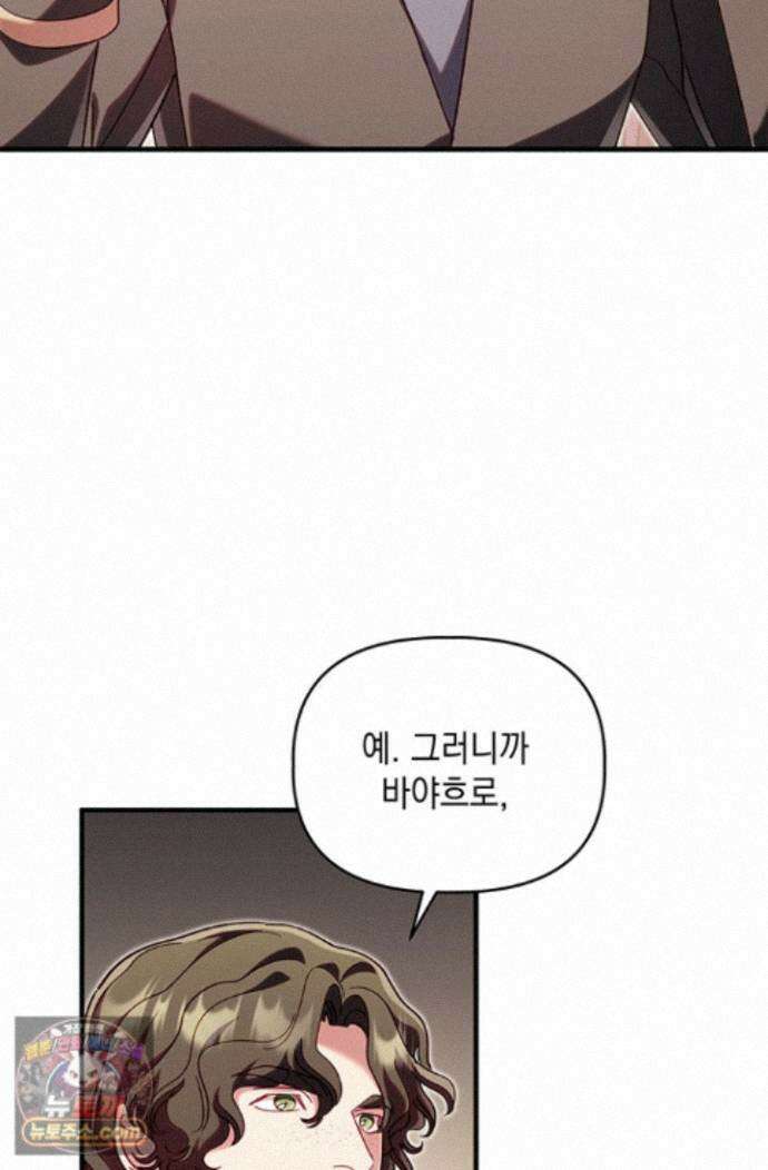 실버 트리 86화 57