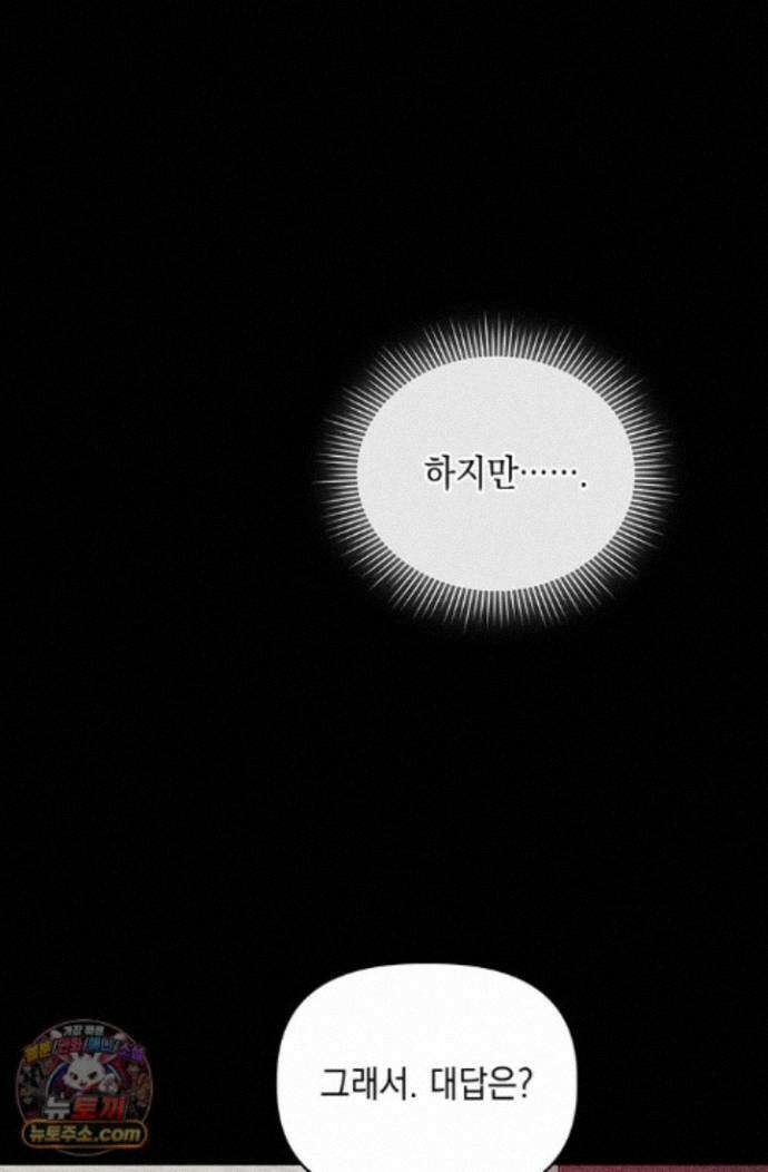 실버 트리 86화 68