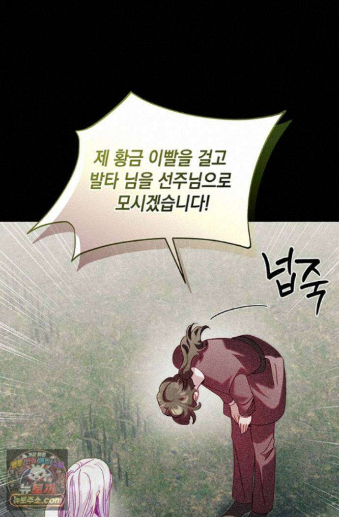 실버 트리 86화 70