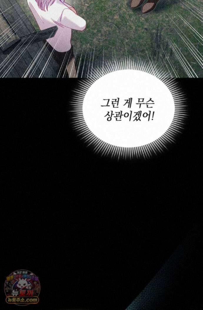 실버 트리 86화 71