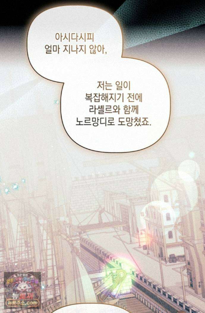 실버 트리 86화 72
