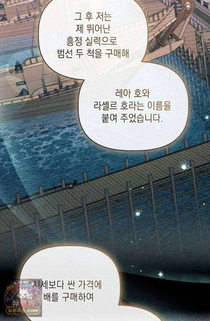 실버 트리 86화 73