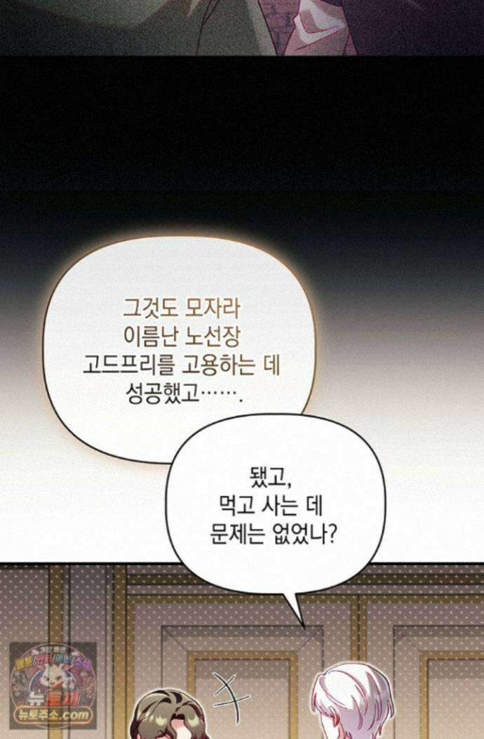 실버 트리 86화 75