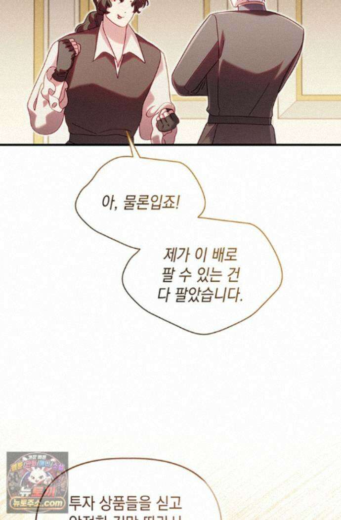 실버 트리 86화 76