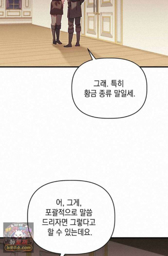 실버 트리 86화 81