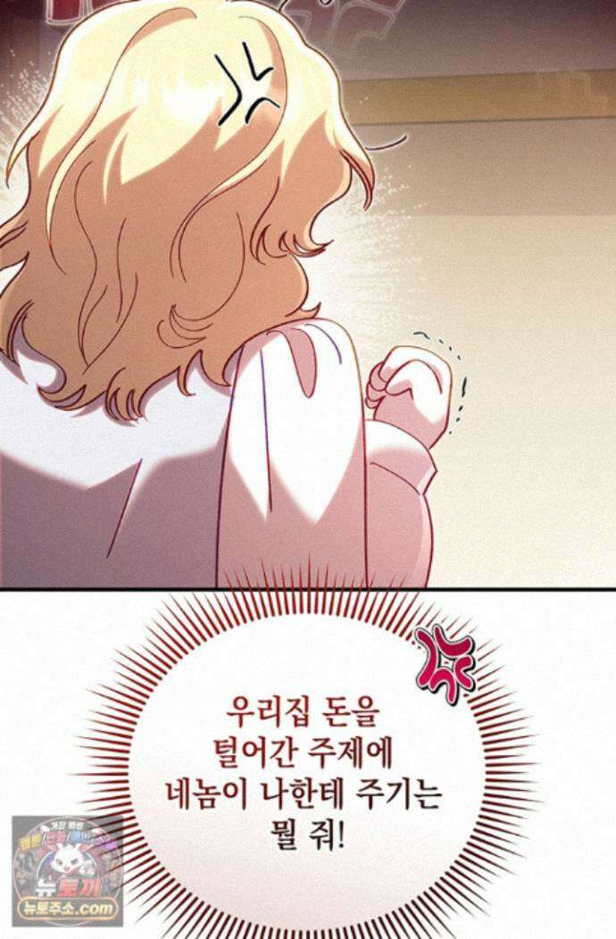 실버 트리 86화 87