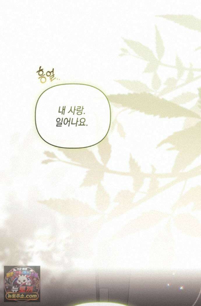 실버 트리 86화 98