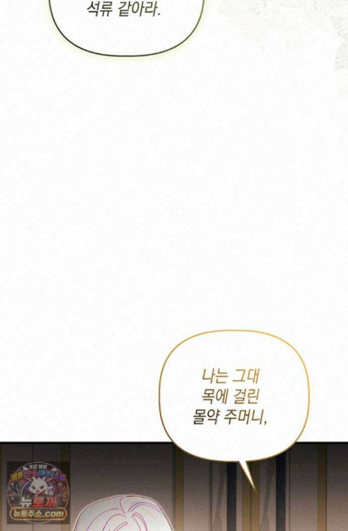 실버 트리 86화 102
