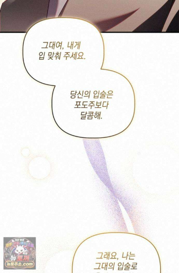 실버 트리 86화 108