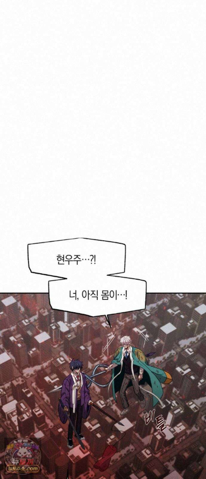 신의 재래 111화 길잡이의 선택 6