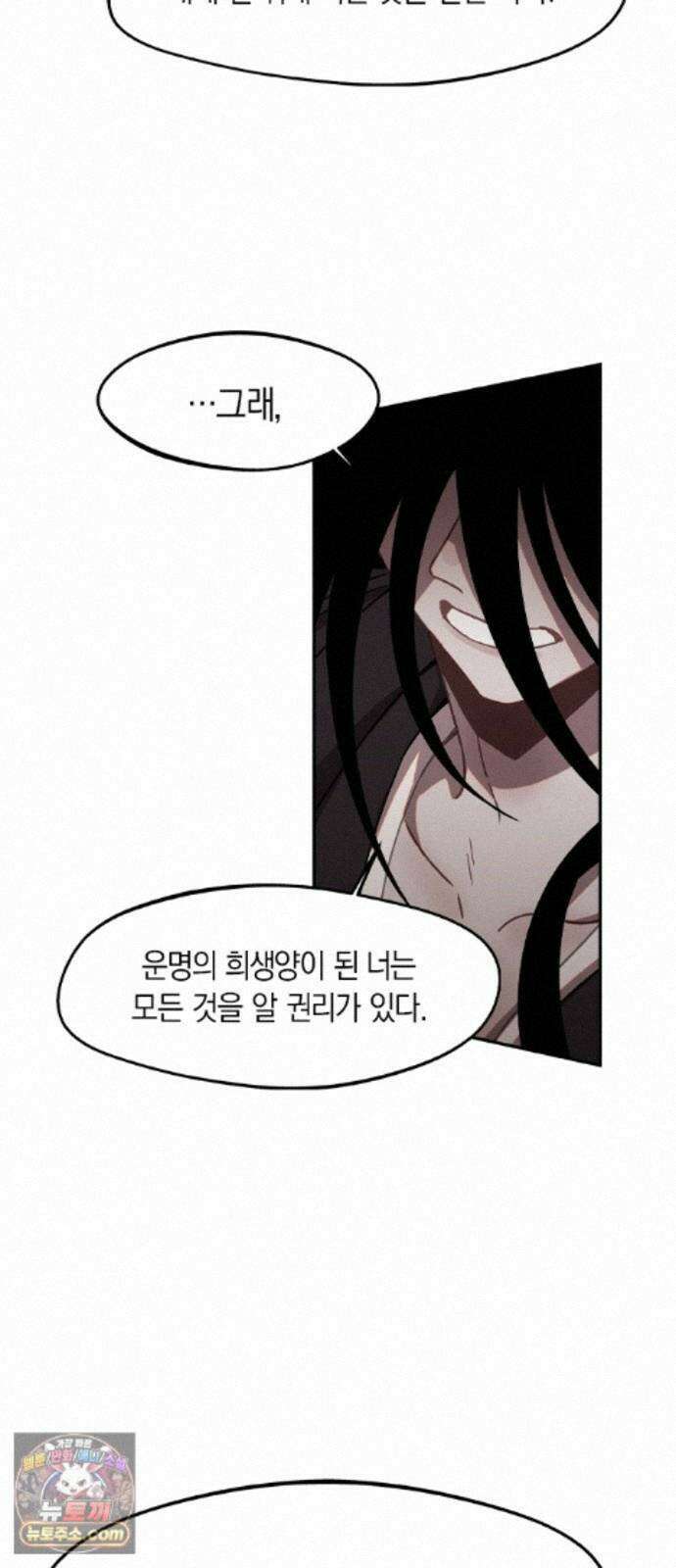 신의 재래 111화 길잡이의 선택 12