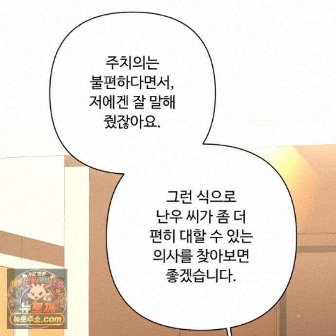 찬란한 어둠 56화 35