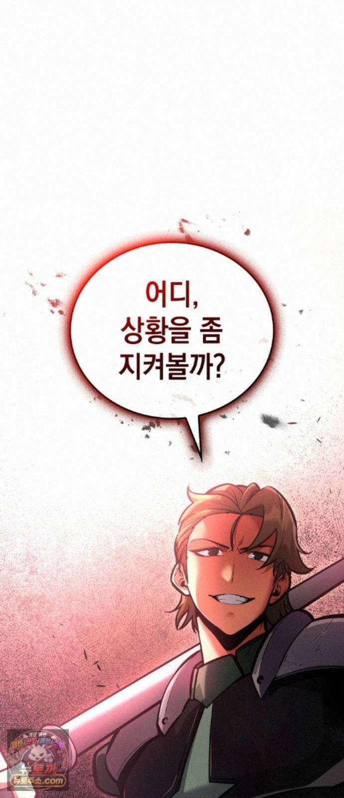 솔플의 제왕 65화 4
