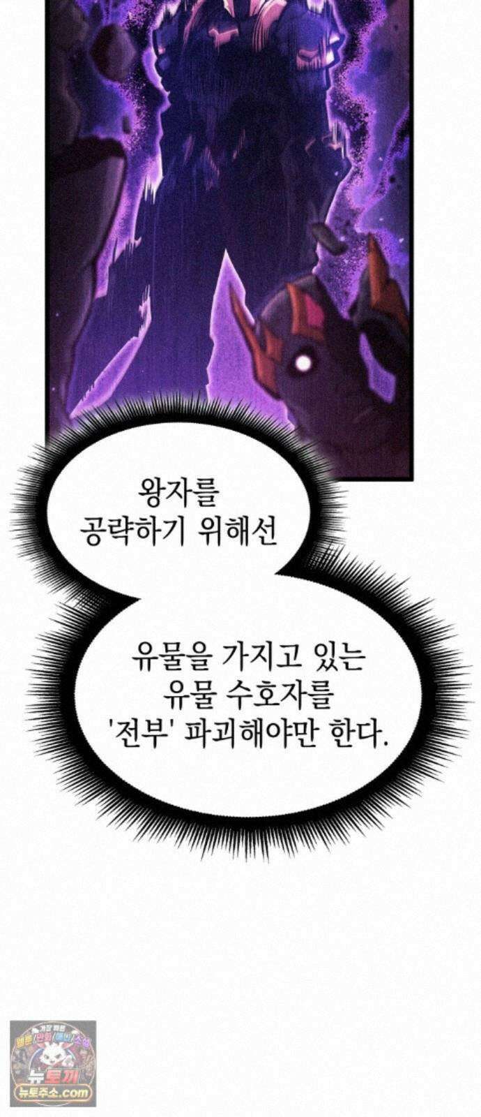 솔플의 제왕 65화 8