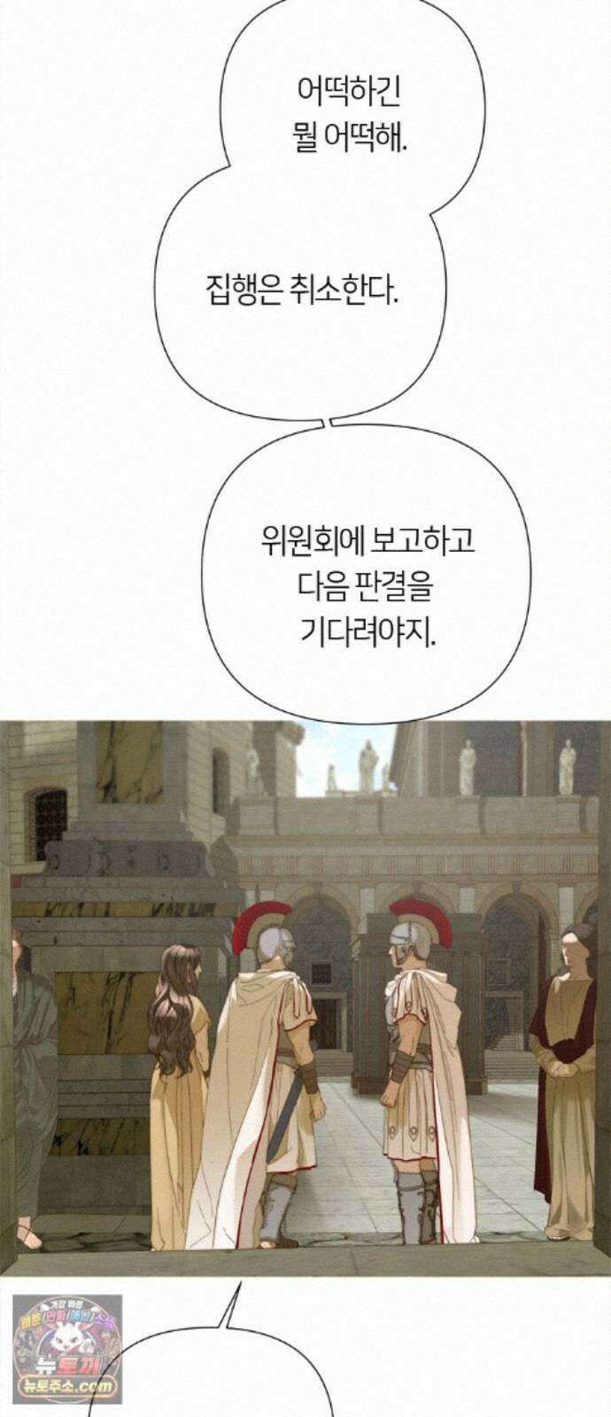 논 투아 36화 그대의 신(4) 9