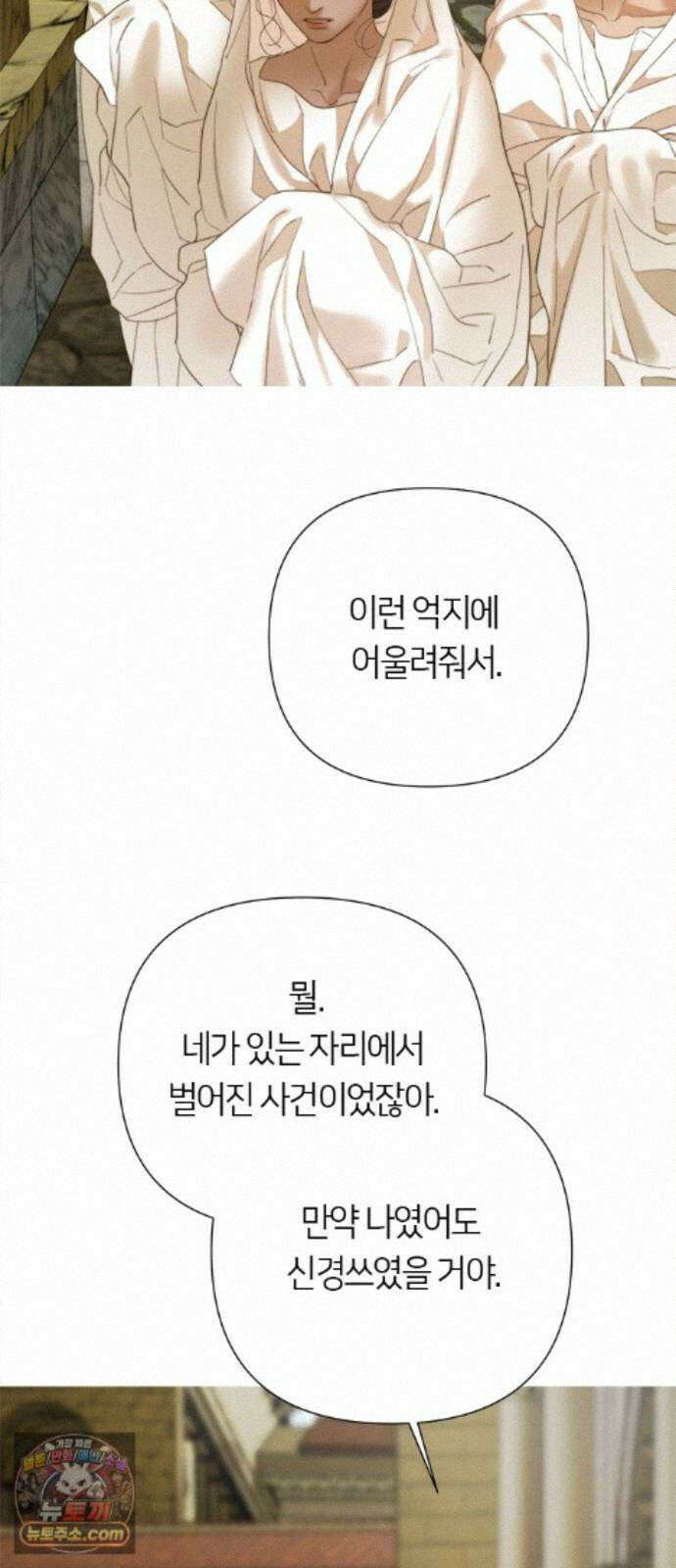 논 투아 36화 그대의 신(4) 13