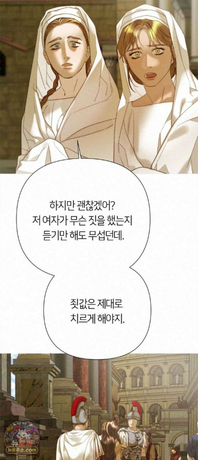 논 투아 36화 그대의 신(4) 14